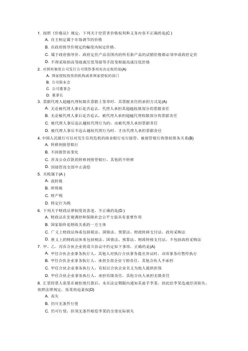 17年西交大网教(高起专)《经济法学》3 作业答案