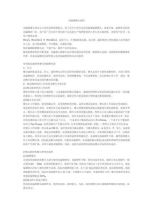 高锰钢锤头资料