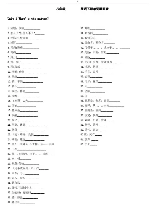 人教版八年级下册英语单词默写表 4