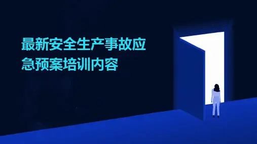 最新安全生产事故应急预案培训内容