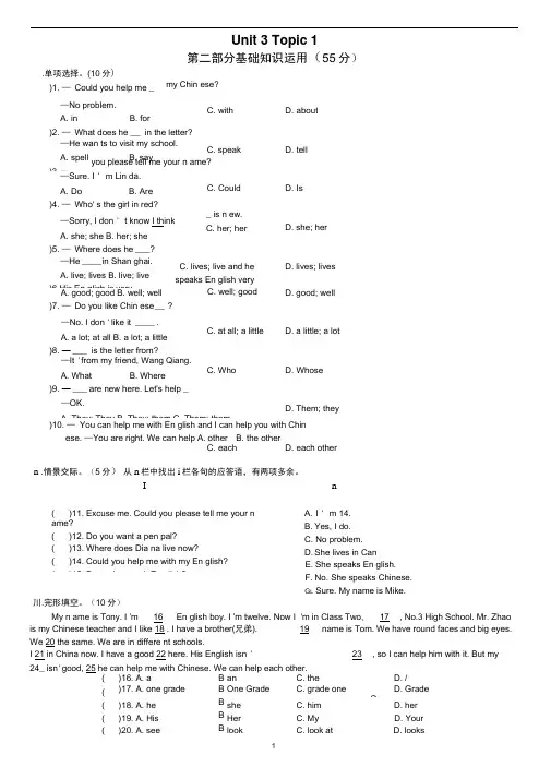 新版仁爱英语七年级上册Unit3topic1,2,3同步练习