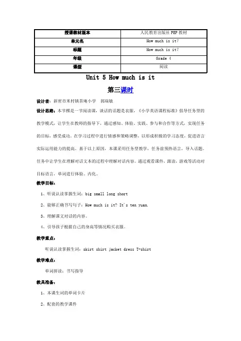 小学英语PEP人教版四年级下册《Unit 5 How much is it》word版教案4