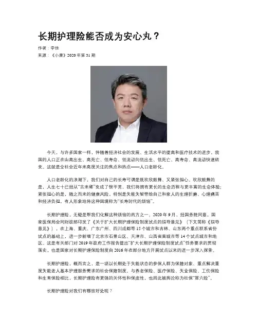 长期护理险能否成为安心丸？