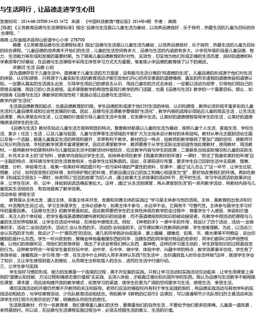 与生活同行,让品德走进学生心田