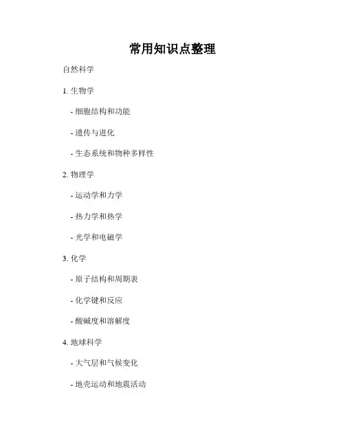 常用知识点整理