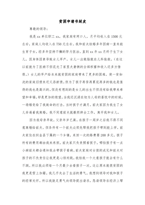 贫困申请书封皮（2篇）