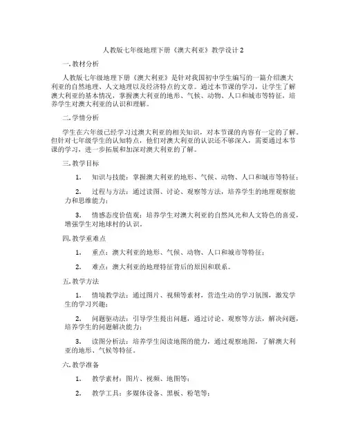 人教版七年级地理下册《澳大利亚》教学设计2