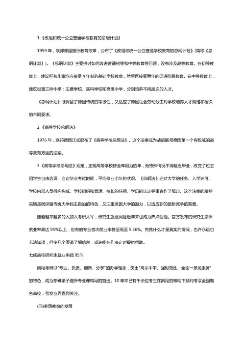 考研备考外国教育史