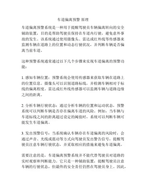车道偏离预警 原理