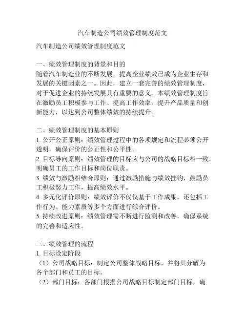 汽车制造公司绩效管理制度范文