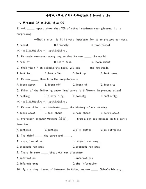 牛津版(深圳.广州)七年级英语上册单元测试卷Unit 7 School clubs(含答案解析)