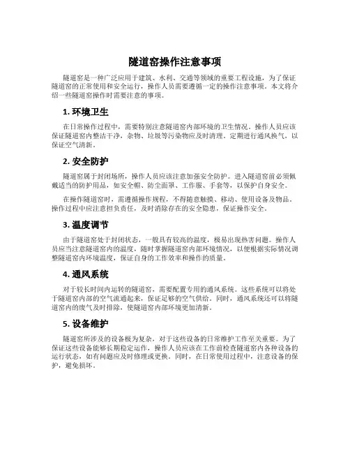 隧道窑操作注意事项