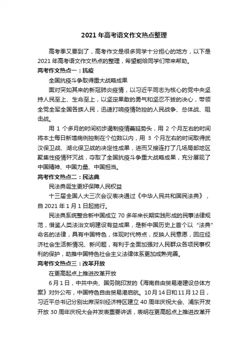 2021年高考语文作文热点整理