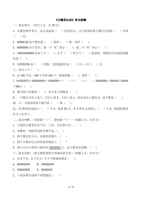 四年级数学上册第一单元《大数的认识》单元检测人教版带答案