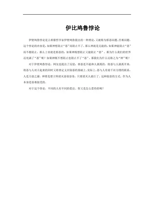 伊比鸠鲁悖论