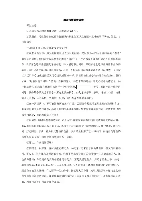 2016年浦东高三语文六校联考试卷(有答案)