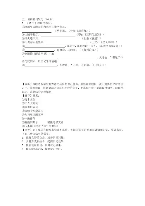 古诗文默写填空练习及答案(2021年广西柳州市中考题)