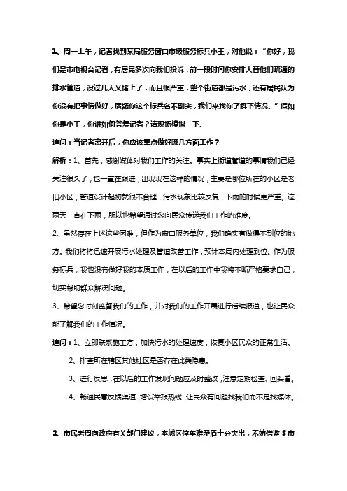 2016江苏省公务员面试真题(1)