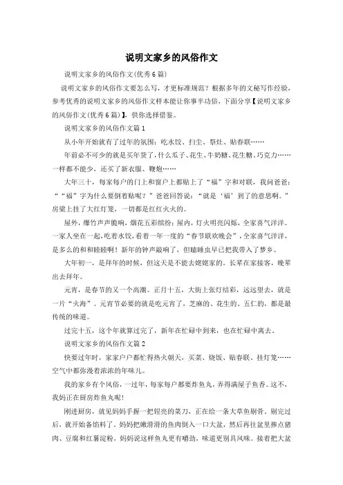 说明文家乡的风俗作文