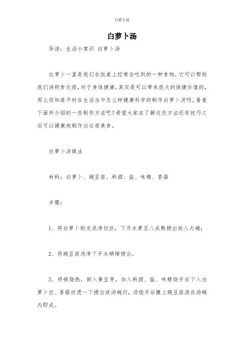白萝卜汤