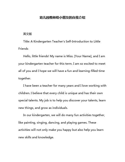 幼儿园教师给小朋友的自我介绍