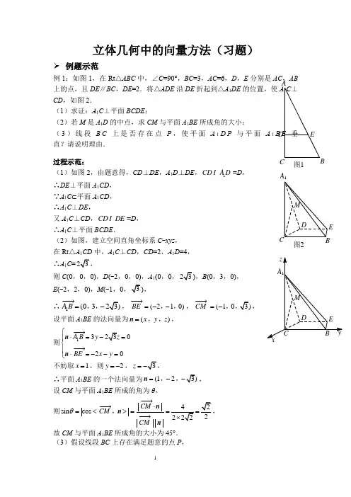 立体几何中的向量方法(习题)