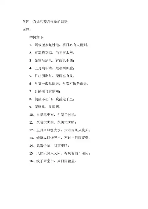 农谚和预判气象的谚语