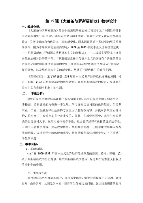 罗斯福新政教学设计