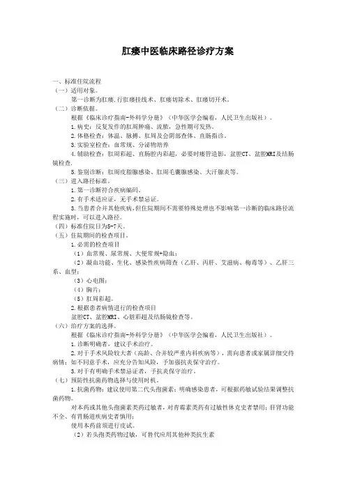 肛瘘中医临床路径诊疗方案