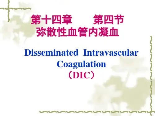 DIC(弥散性血管内凝血)PPT优秀课件