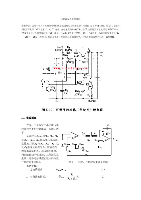三角波发生器电路图