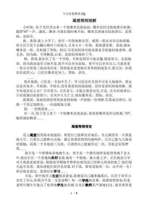 半命题作文：“渴望得到--”十三篇