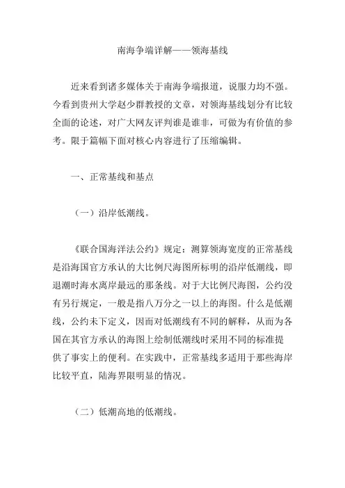 南海争端详解领海基线