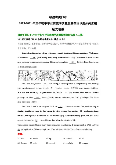 福建省厦门市2019-2021年三年初中毕业班教学质量检测英语试题分类汇编：短文填空