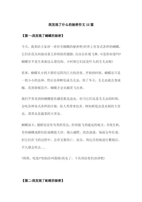 我发现了什么的秘密作文12篇