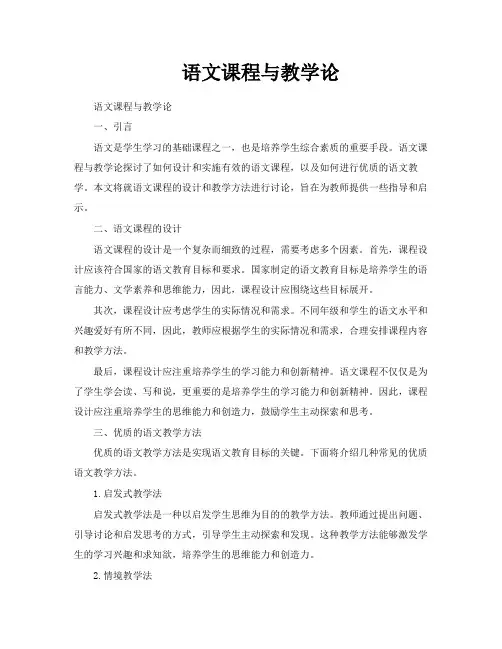 语文课程与教学论