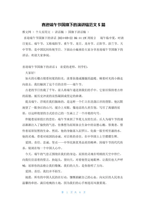 喜迎端午节国旗下的演讲稿范文5篇