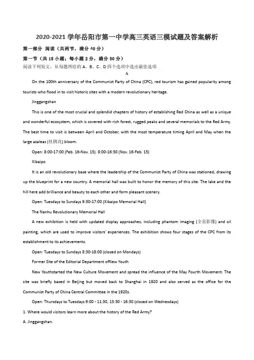 2020-2021学年岳阳市第一中学高三英语三模试题及答案解析