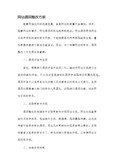 网站漏洞整改方案