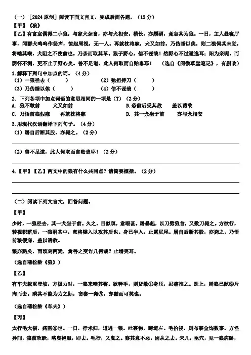 第20课《狼》对比阅读带答案2024-2025学年统编版语文七年级上册