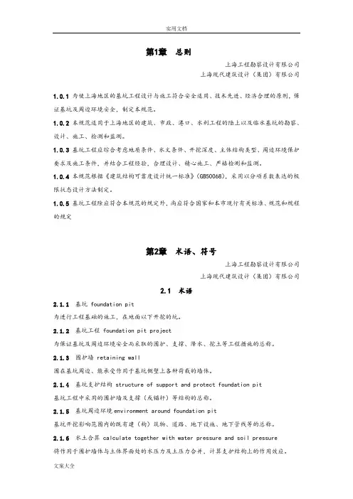 上海《基坑工程技术要求规范》