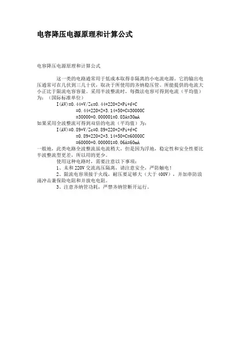 电容降压电源原理和计算公式
