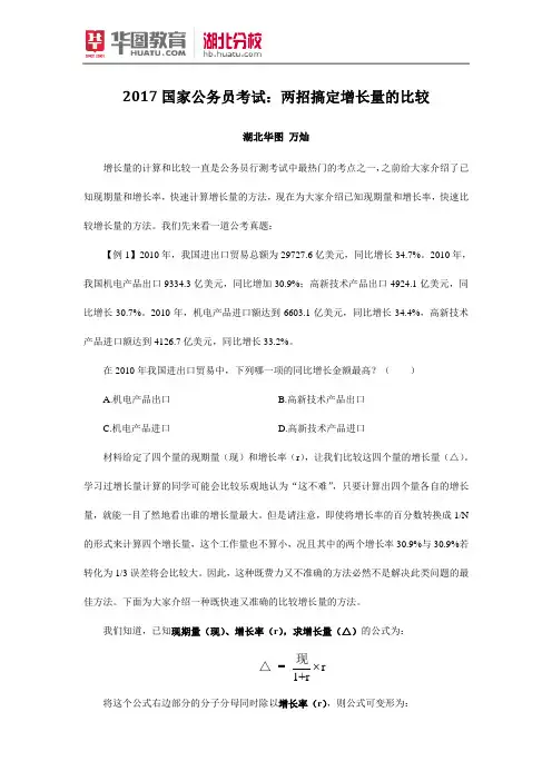2017国家公务员考试：两招搞定增长量的比较
