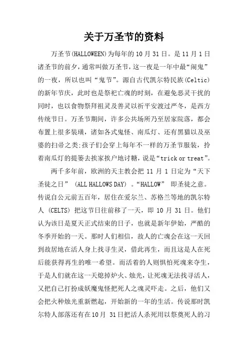 关于万圣节的资料