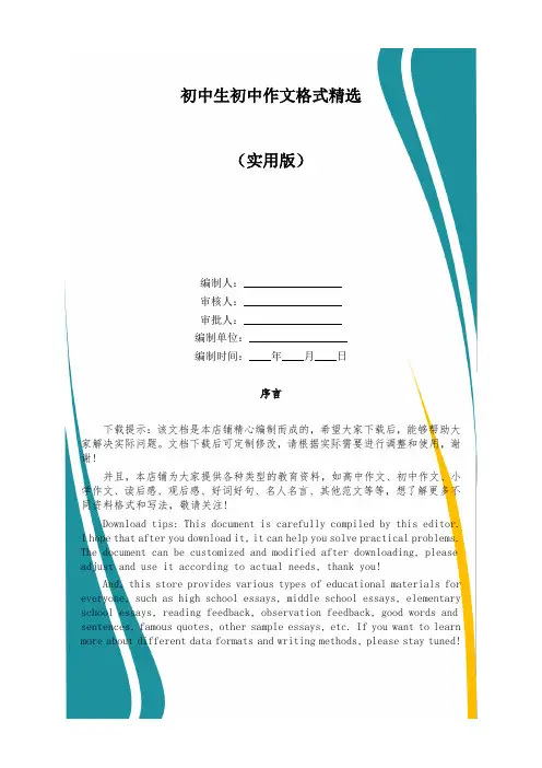 初中生初中作文格式精选