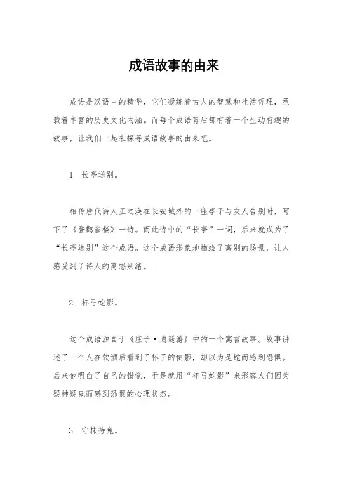成语故事的由来