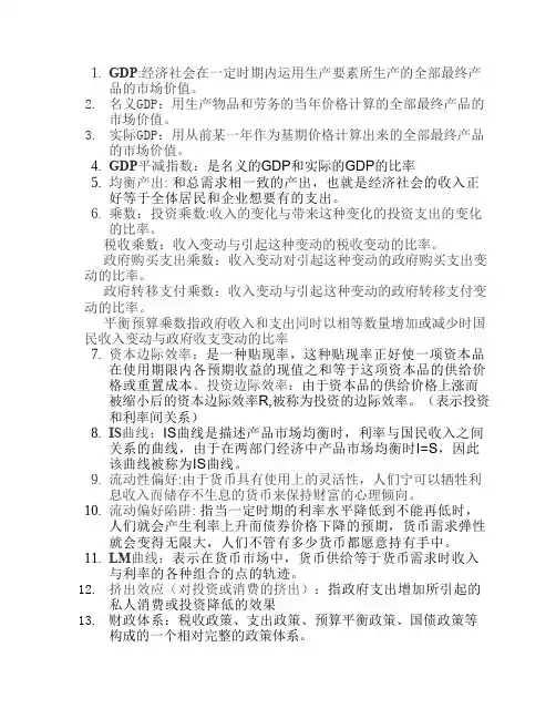 西方经济学重点名词解释