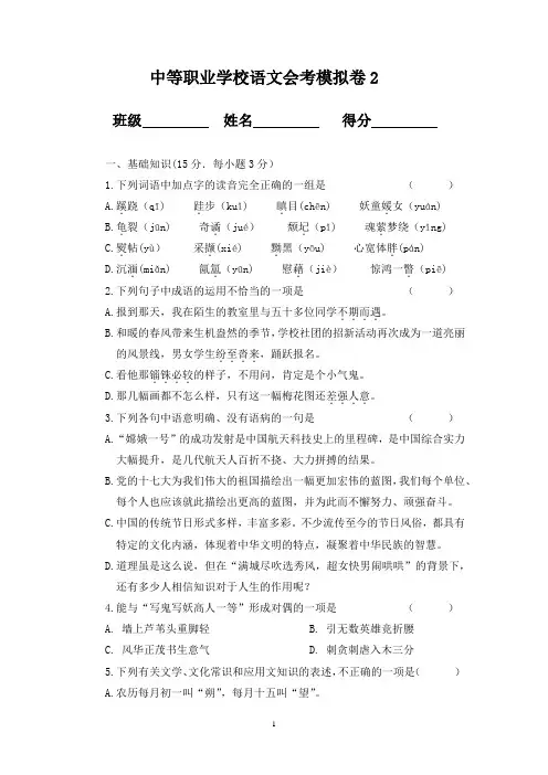 中等职业学校语文会考模拟卷2