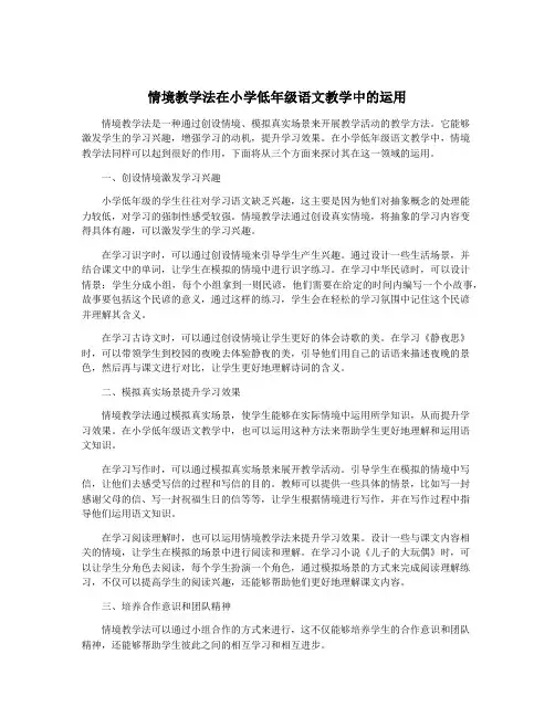 情境教学法在小学低年级语文教学中的运用