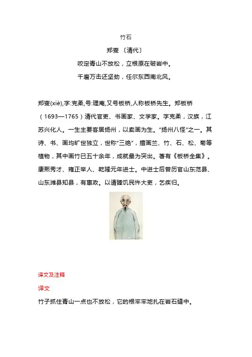 郑燮写竹的古诗